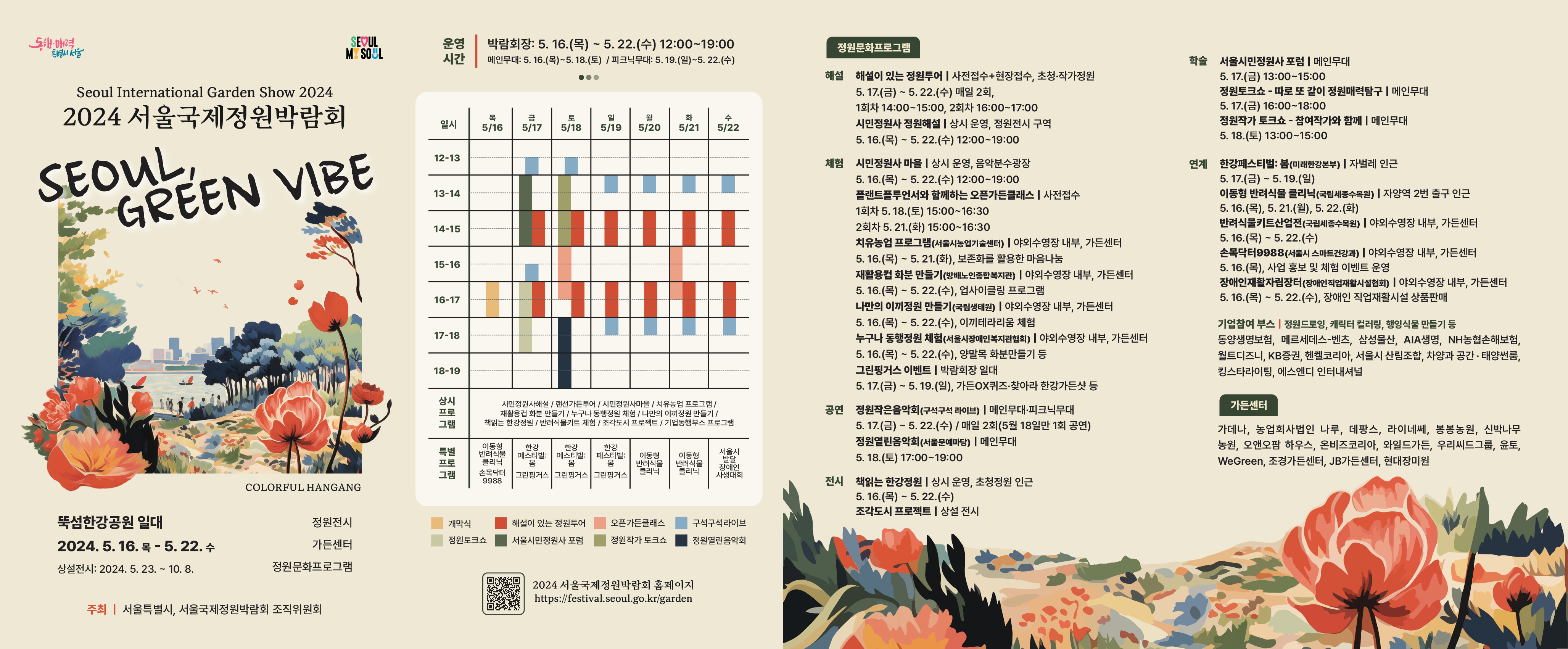 서울국제정원박람회 리플릿 (출처-홈페이지)