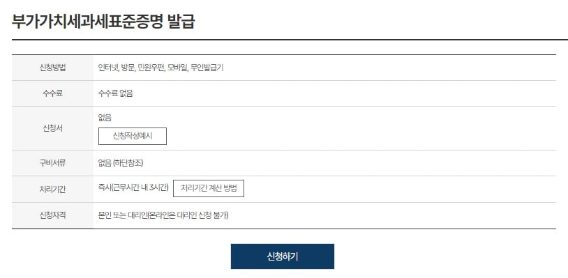 정부 24 부가가치세 과세표준증명 발급방법