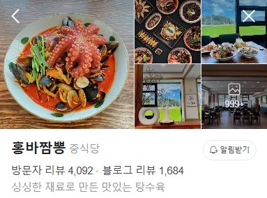 사천 홍바짬뽕 플레이스