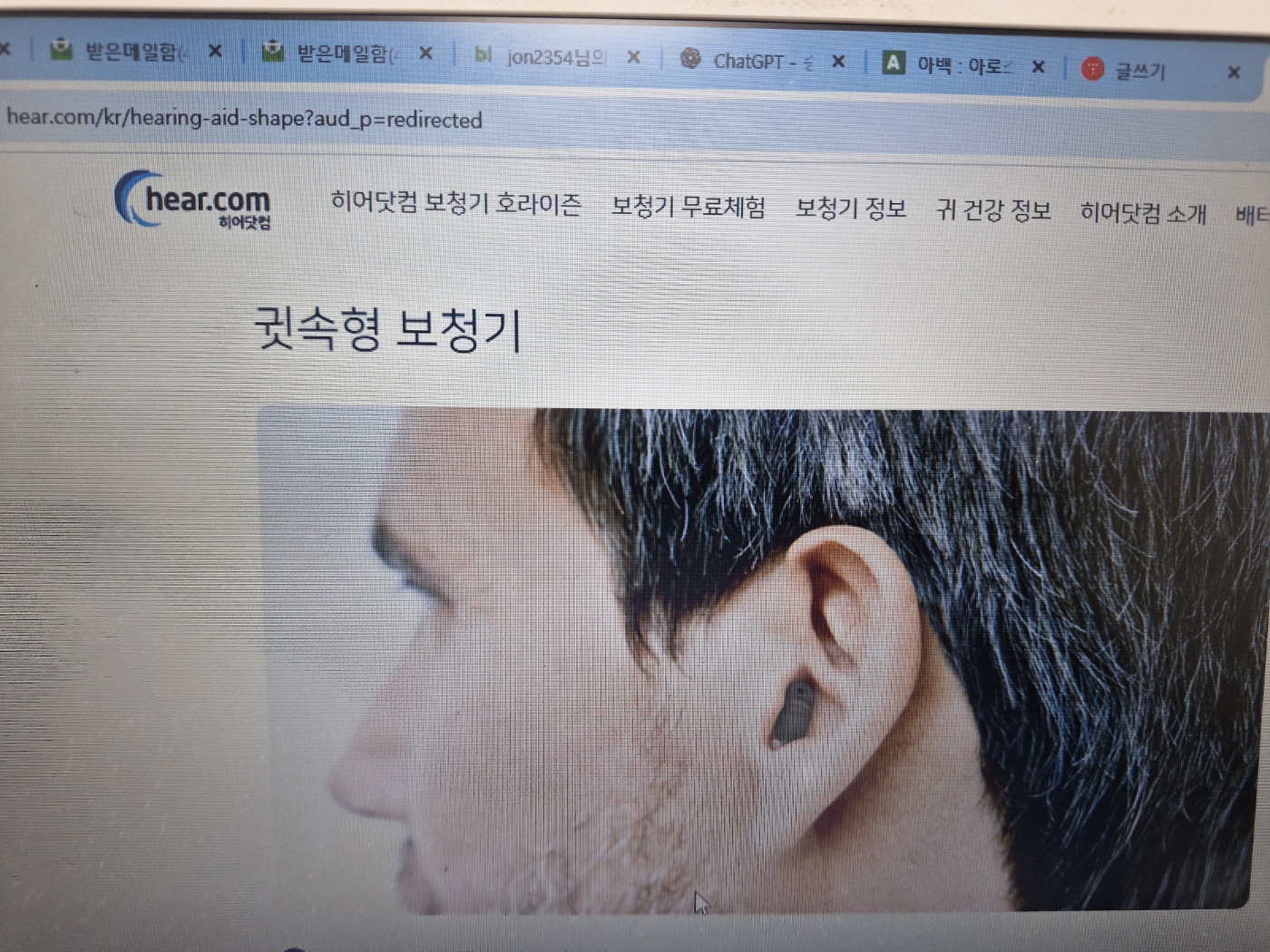 히어닷컴(Hear.com) 보청기 1달 무료 체험 후기 제10화/귀지 청소법