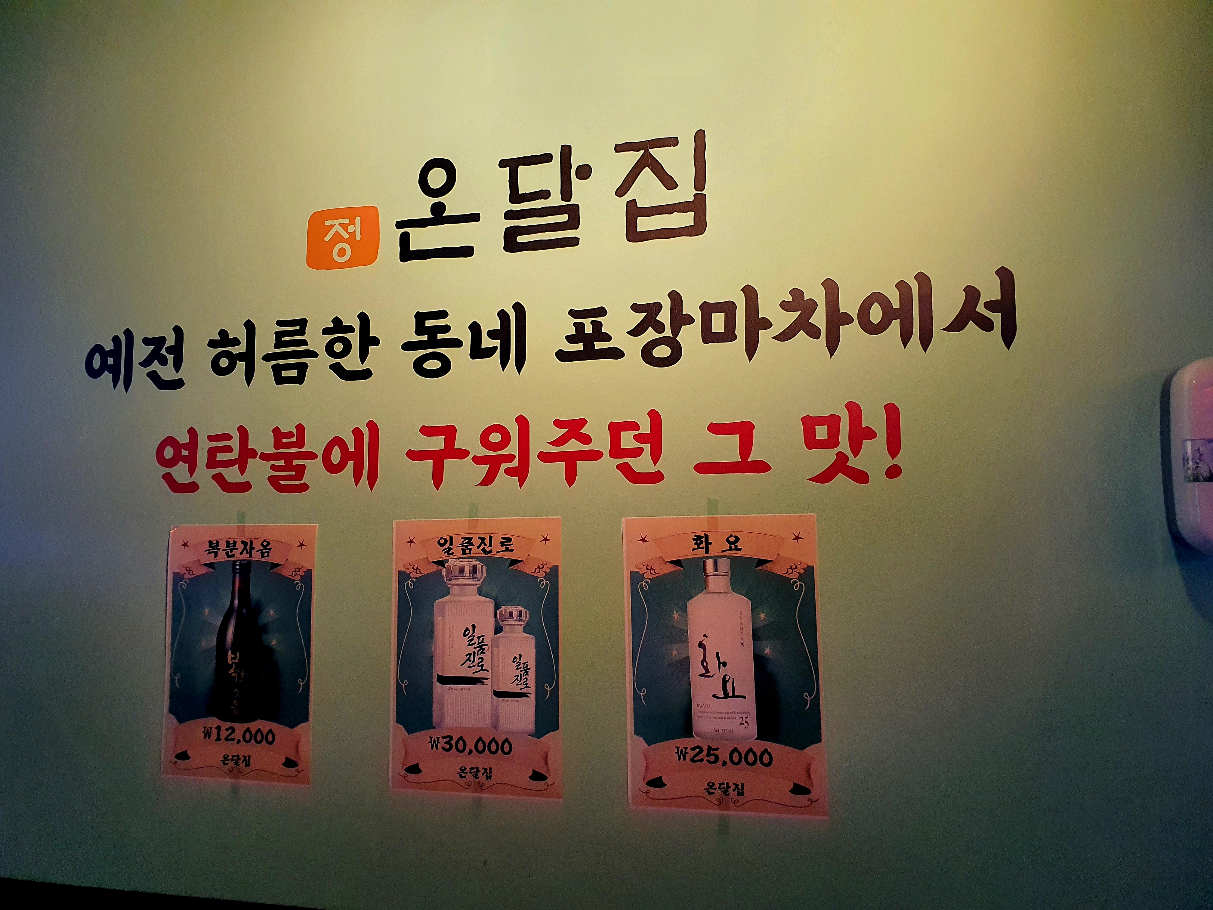 온달집 봉명점