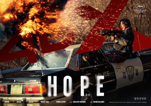 영화 호프(HOPE) 정보 줄거리 나홍진 감독 외계인 해석 및 등장인물 총정리