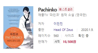 파친코 원작 소설 책