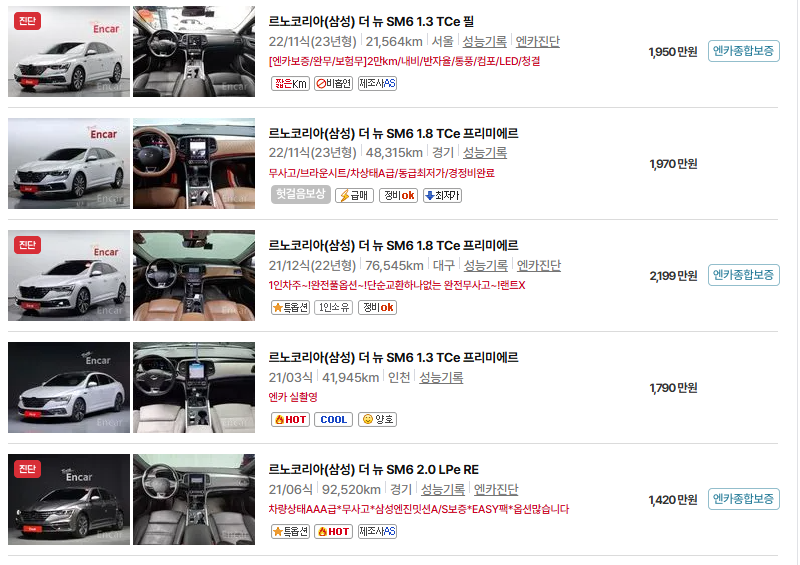 르노코리아 SM6 중고차 가격 시세표 유지비