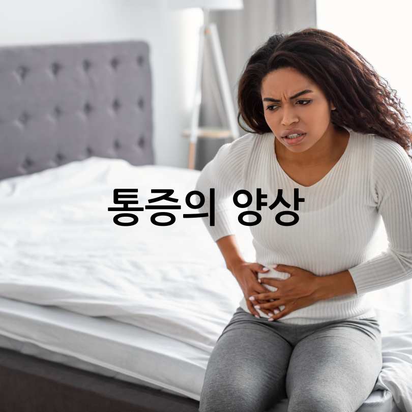 오른쪽 옆구리 통증? 