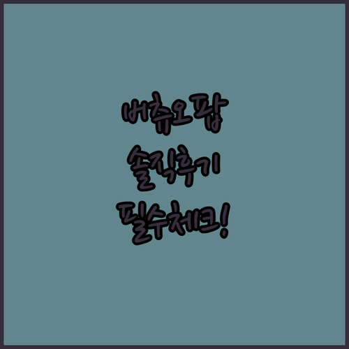 네스프레소 버츄오 팝 장점 단점 정리..