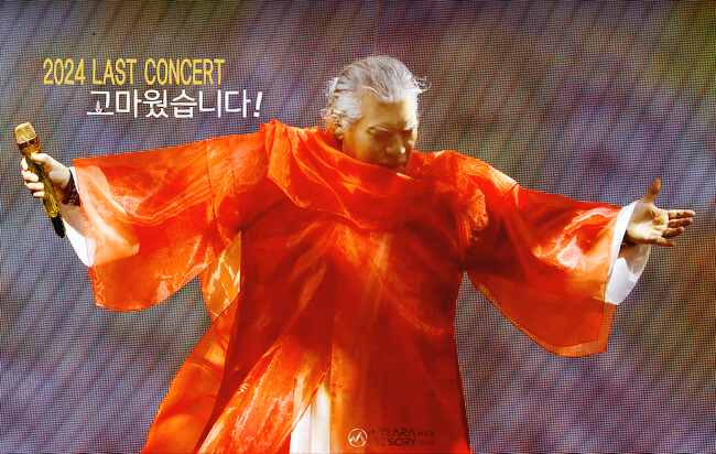 2024 나훈아 마지막콘서트 라스트 콘서트(LAST CONCERT)
