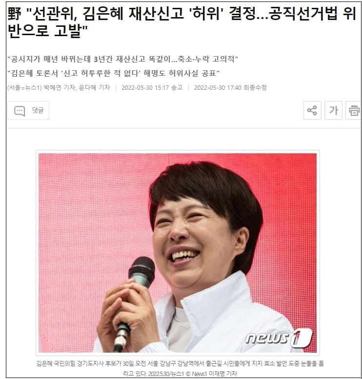 충격! 선관위, 국힘 김은혜 재산 축소 물었다...하필 사전투표 끝난 미묘한 시기에