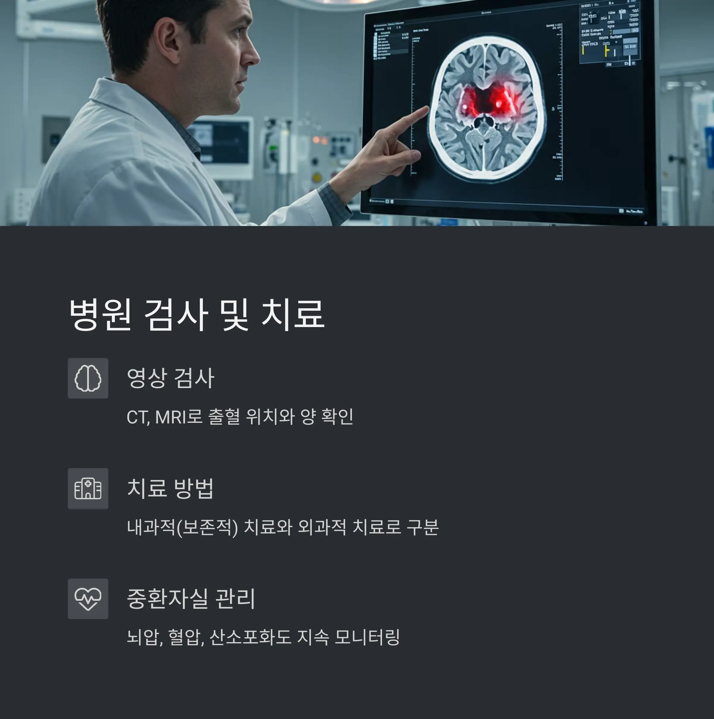 💪 뇌출혈 후 회복과 재활