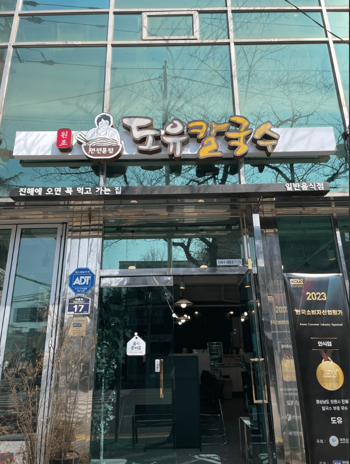 도유칼국수