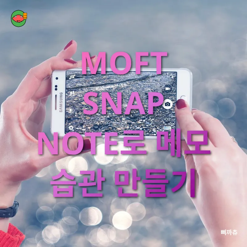 스마트폰 메모 방법_3