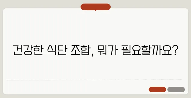 다이어트 식단, 세트로 즐기는 건강한 팁!