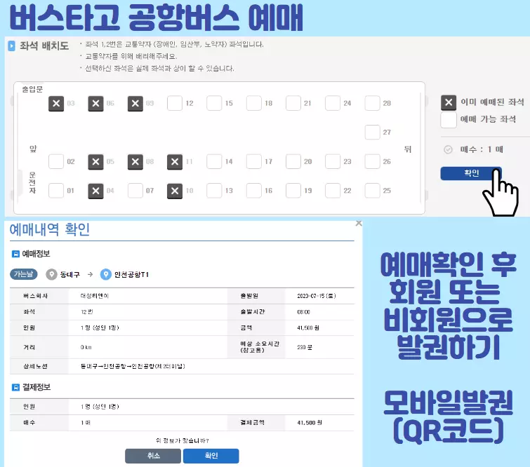 공항버스 예매방법