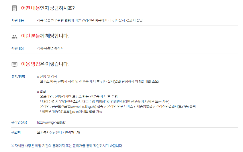 보건증 발급 방법