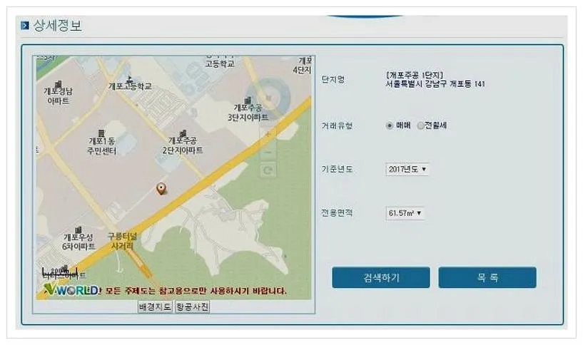 국토부 아파트 실거래가 조회