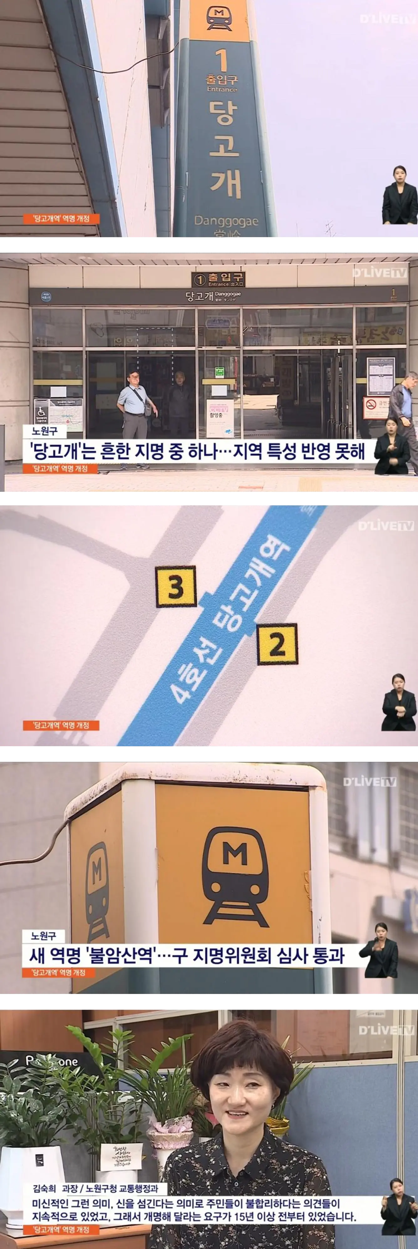 당고개역 불암산역으로 개정
