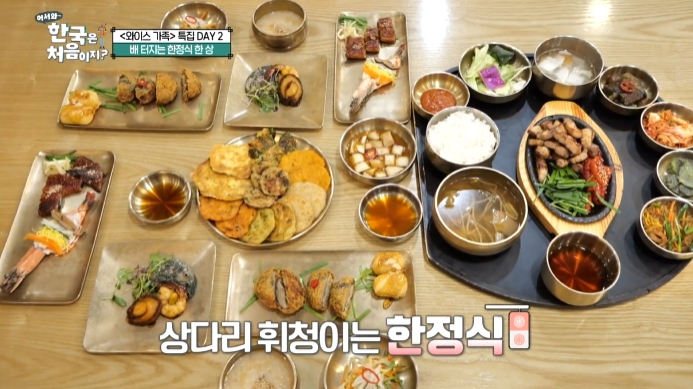 어서와한국은처음이지-한정식한상