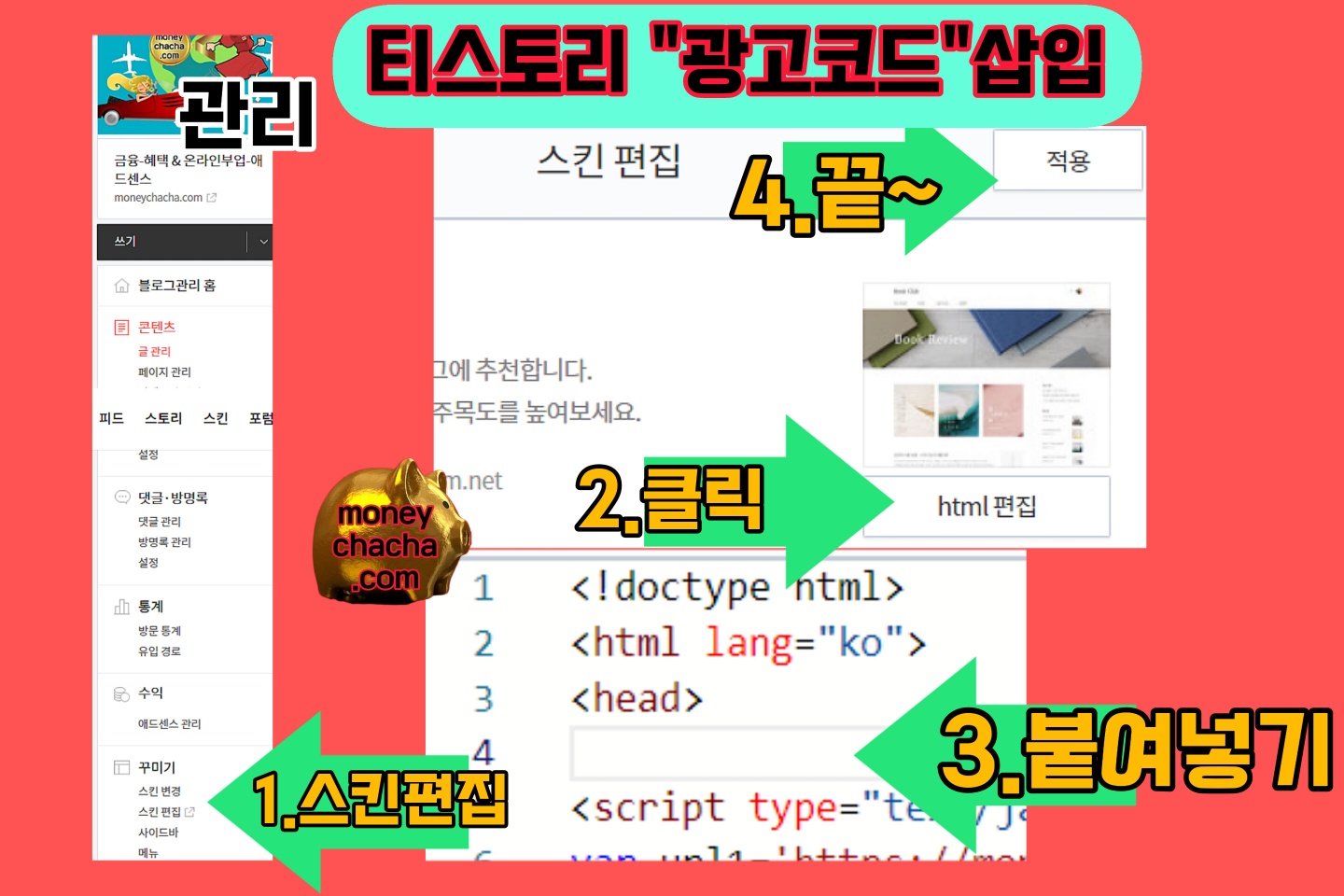 애드센스 승인 후-광고 코드 복사