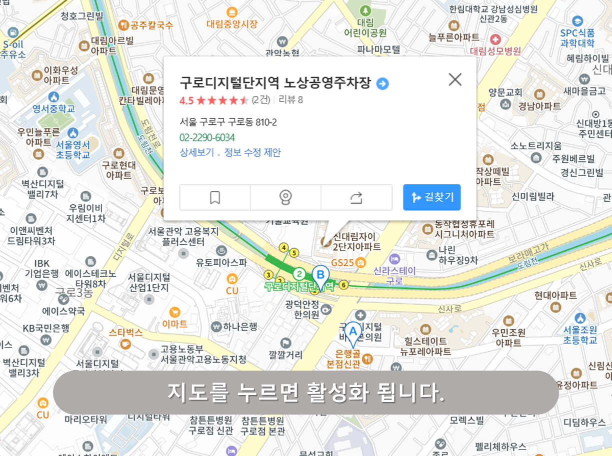 구로디지털단지역 노상공영주차장