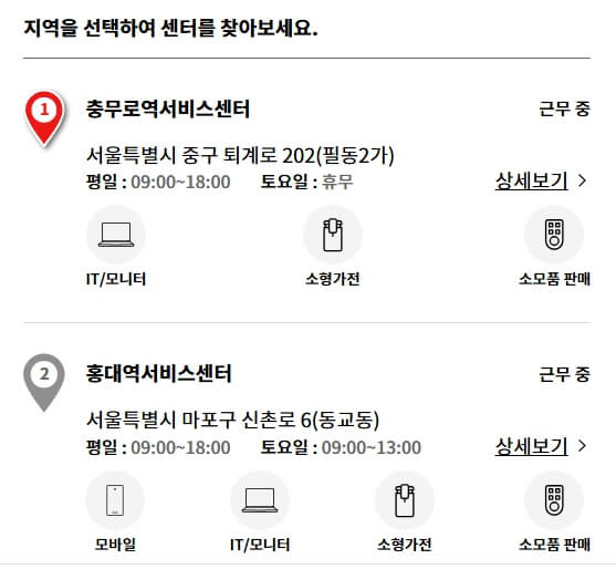 LG(엘지)전자 서비스센터 위치, 전화번호, 운영시간(+TV,노트북,냉장고,세탁기 수리 예약방법)