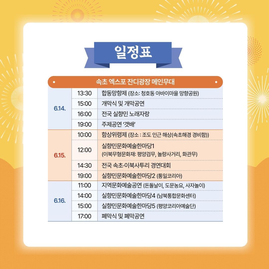  2024 실향민 문화축제 일정표