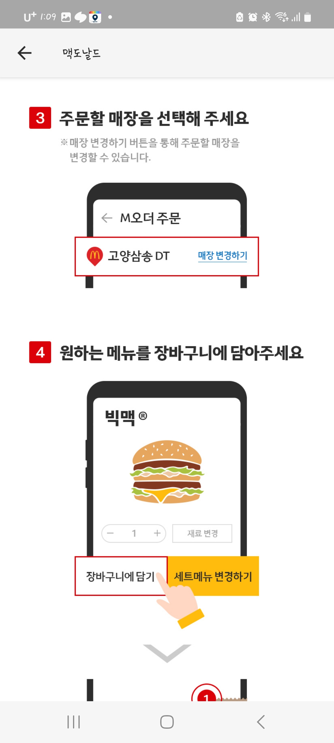 M오더-사용방법