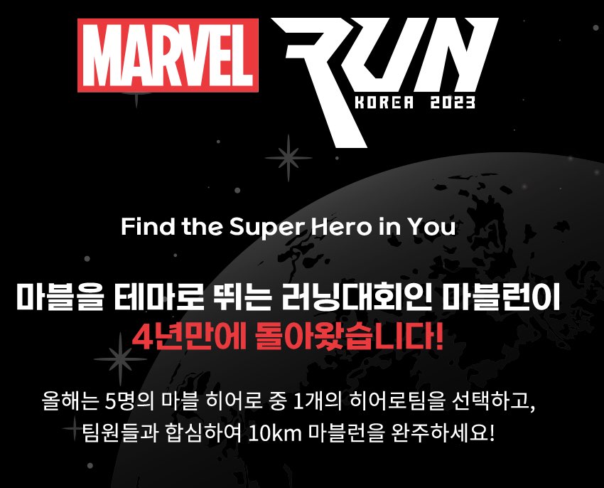 2023 마블런 마라톤 일정 및 접수방법