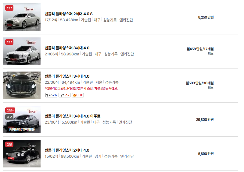 벤틀리 플라잉스퍼 중고차 가격 시세표 연비