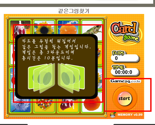 같은그림 맞추기 게임하기 홈페이지