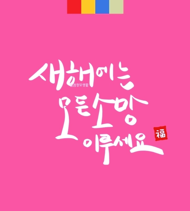 설 인사말