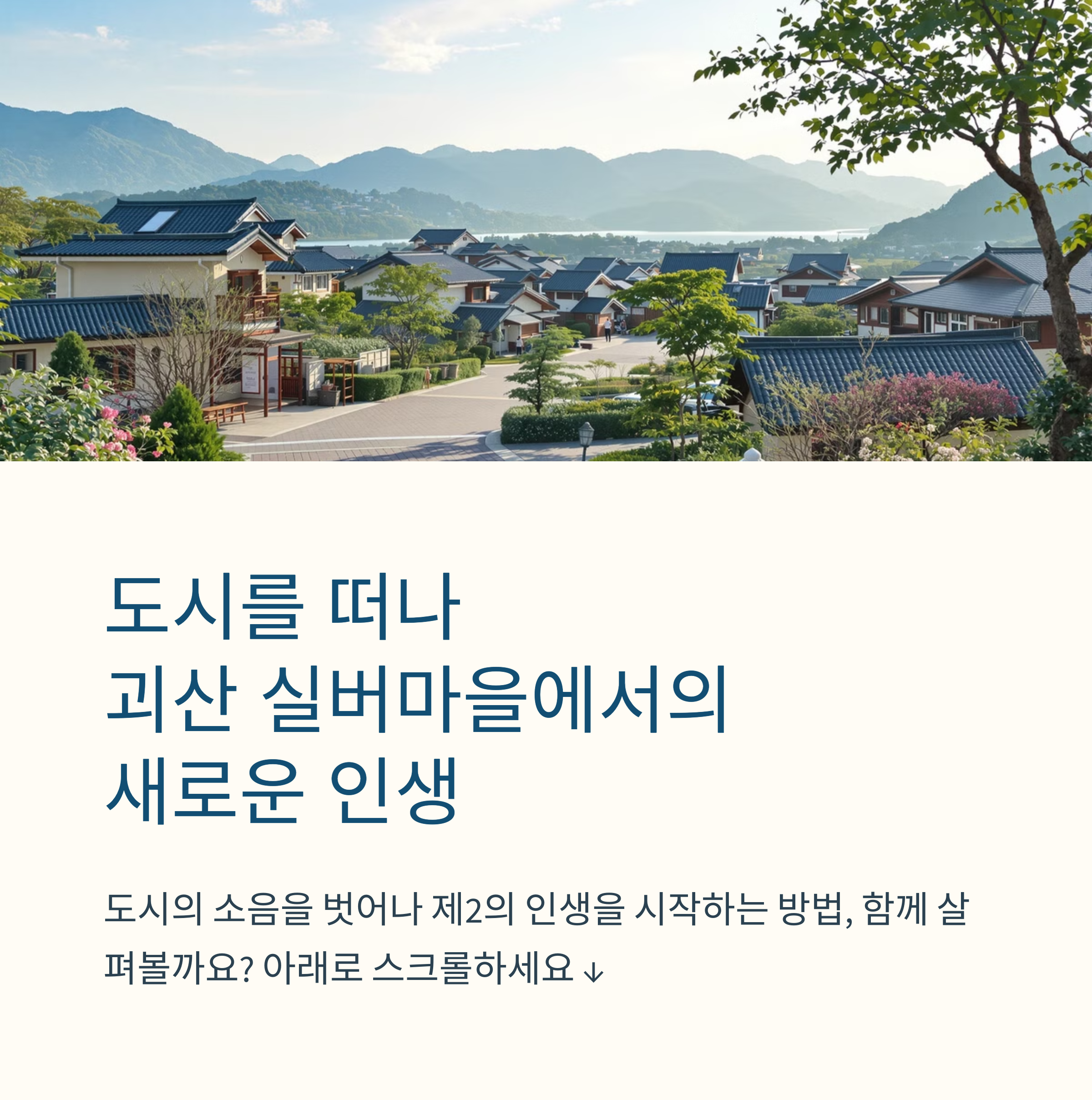실버세대 농촌문화생활 완벽 적응기