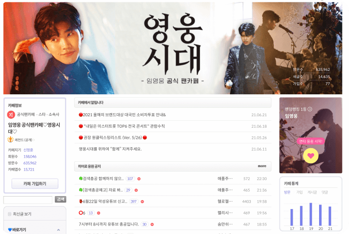 임영웅-팬카페-영웅시대