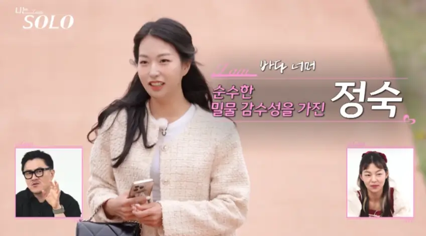 나는 솔로 영숙, 정숙