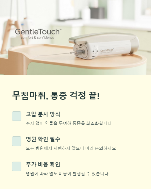 무침마취 통증 걱정 끝