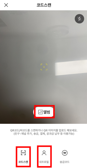 카톡 친구 추가하는 법