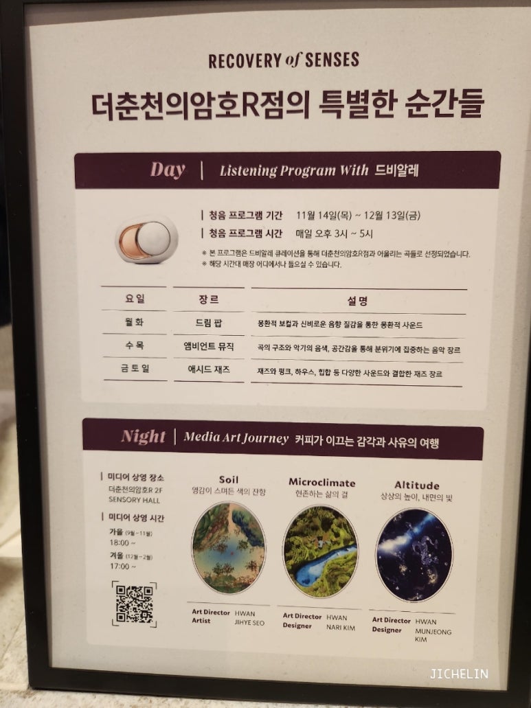 청음 프로그램 시간표