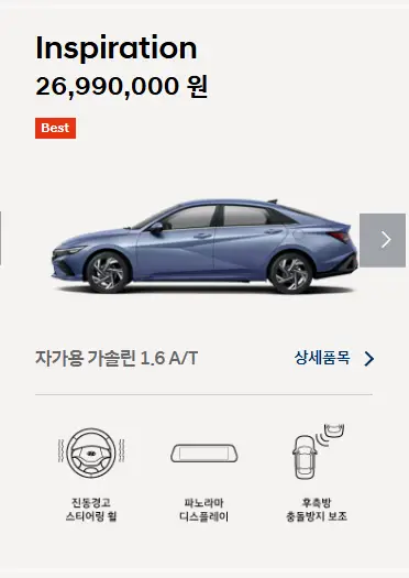 2025-아반떼-가격표-모의견적