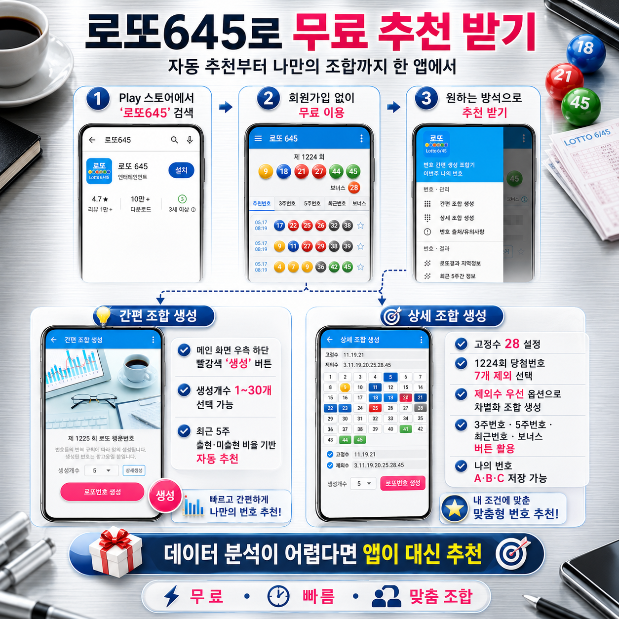 로또645 (무료) - 로또번호 당첨번호 확인, 로또645 로또번호 당첨 예상번호
