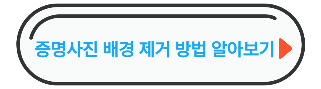 증명사진어플로만들기썸네일