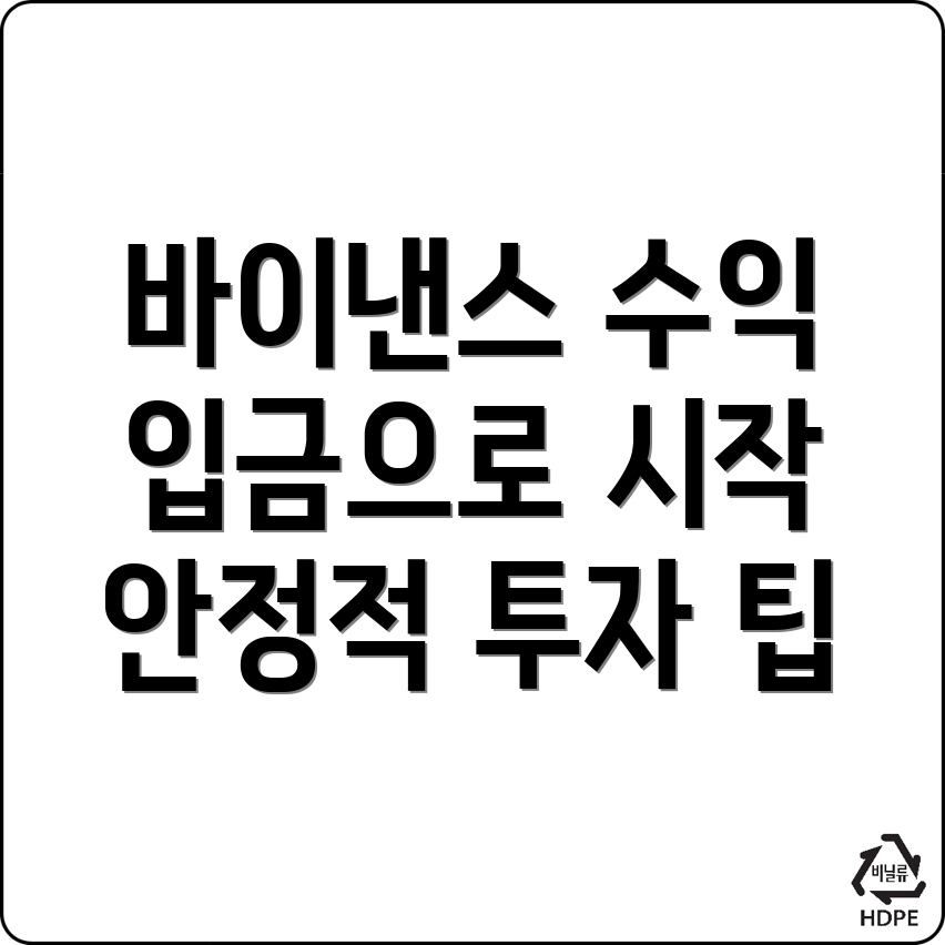 바이낸스 입금방법