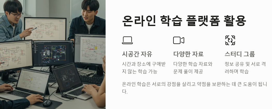 전기산업기사 시험 준비, 온라인 학습