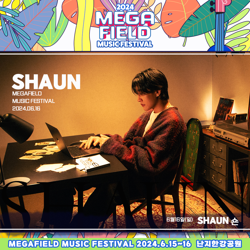 메가필드뮤직페스티벌 2024