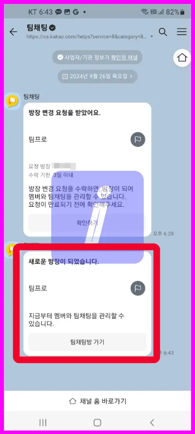 카카오톡 팀채팅방 만들기 및 활용방법 꿀팁 방출