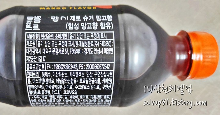 펩시 제로 망고 콜라 500ml 원재료