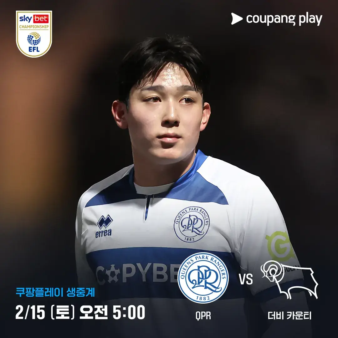 EFL 챔피언십 QPR vs 더비 카운티