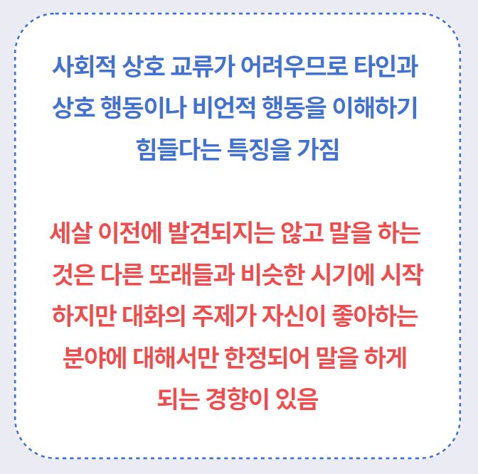 아스퍼건증후군의 특징