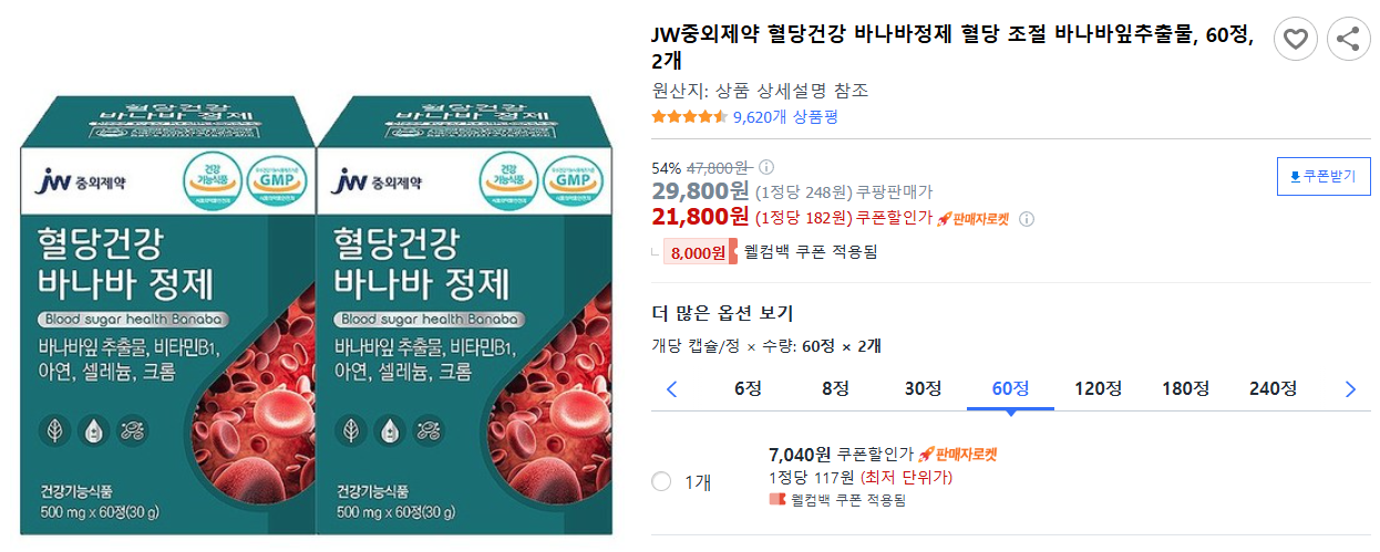 JW중외제약-혈당건강-바나바정제-혈당-조절-바나바잎추출물,-60정,-2개