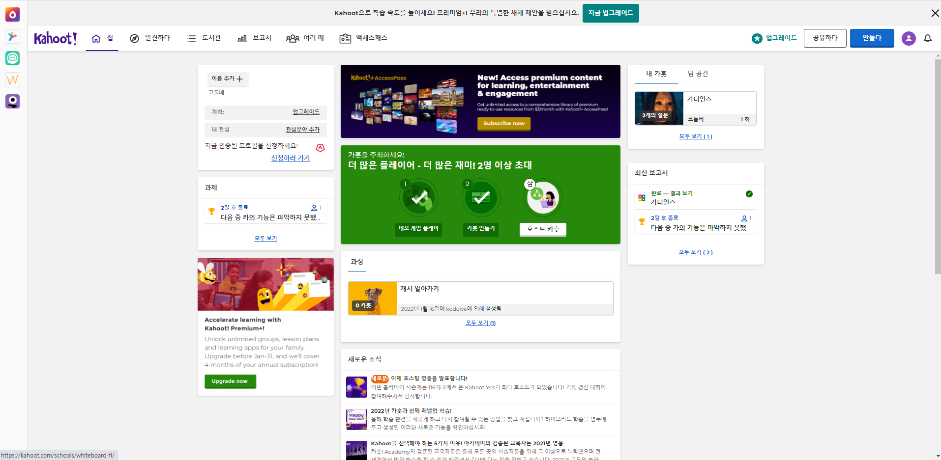 카훗 회원가입