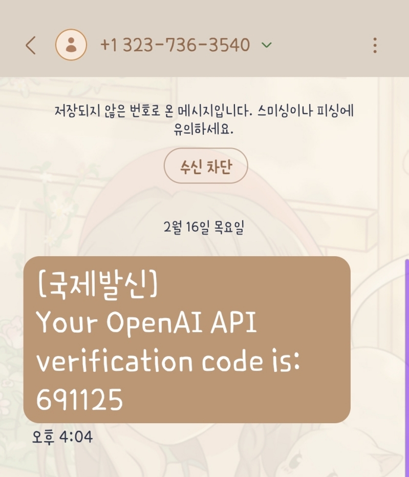 CHATGPT 핸드폰 인증하기