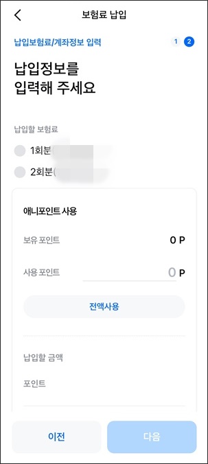 삼성화재 어플로 보험료 납입하기